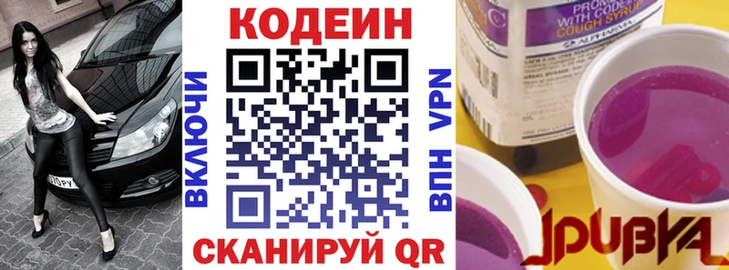 Кодеиновый сироп Lean Purple Drank  сколько стоит  Волгодонск 